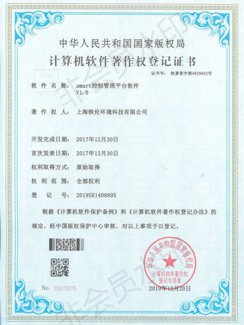 軼倫環(huán)境科技軟著證書